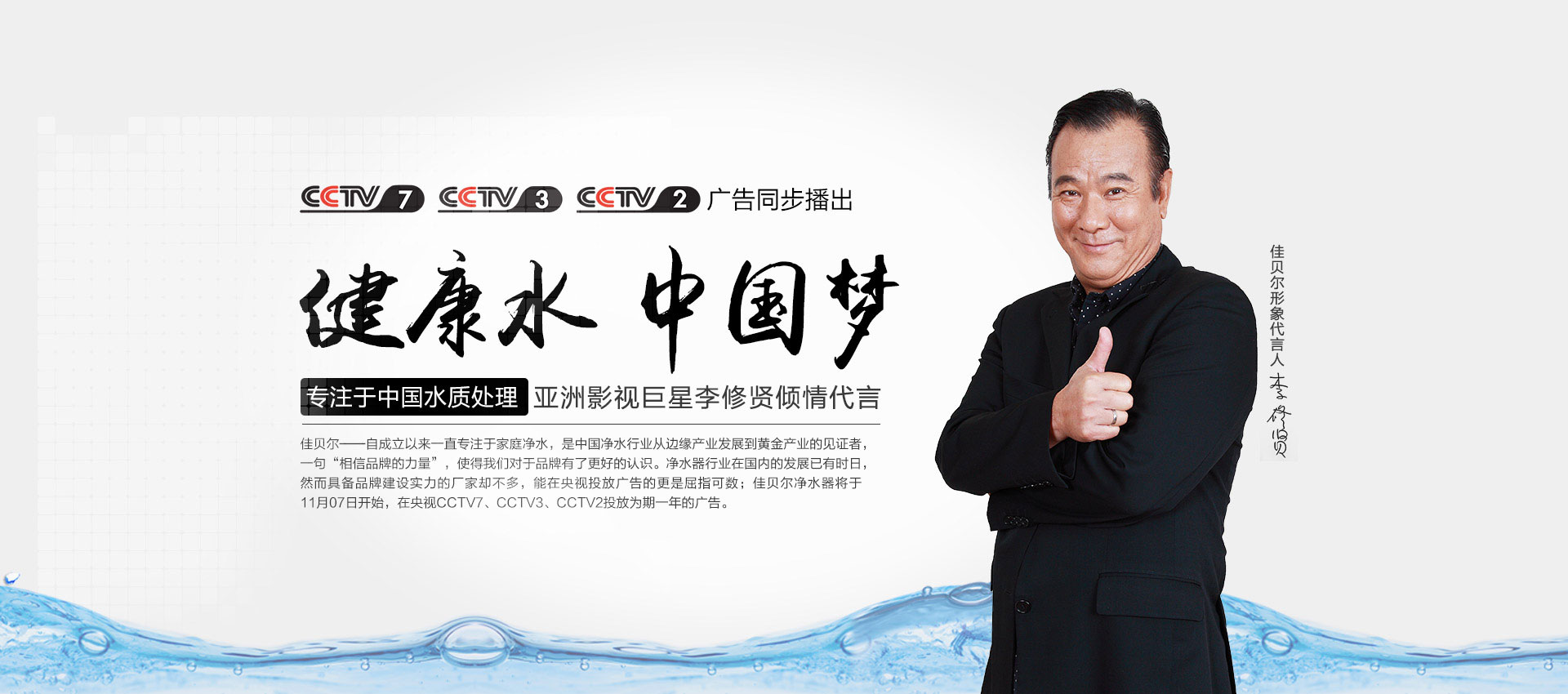 2017年佳贝尔净水器全面打造中国第一品牌