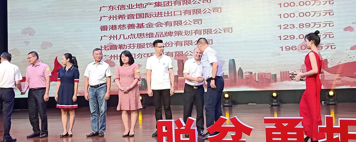 抗疫显大爱，沃刻集团捐资196万助力番禺区战疫情